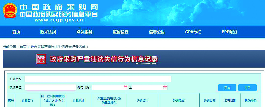 图4 中国政府采购网网页截图.jpg