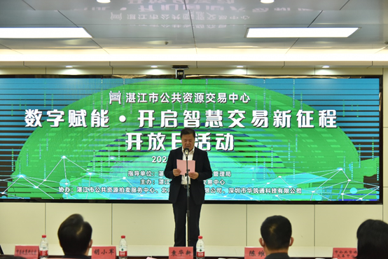 广东湛江举办“数字赋能•开启智慧交易新征程”开放日活动