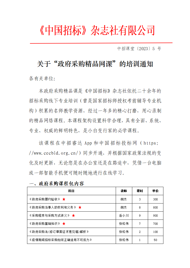 政府采购精品网课培训通知