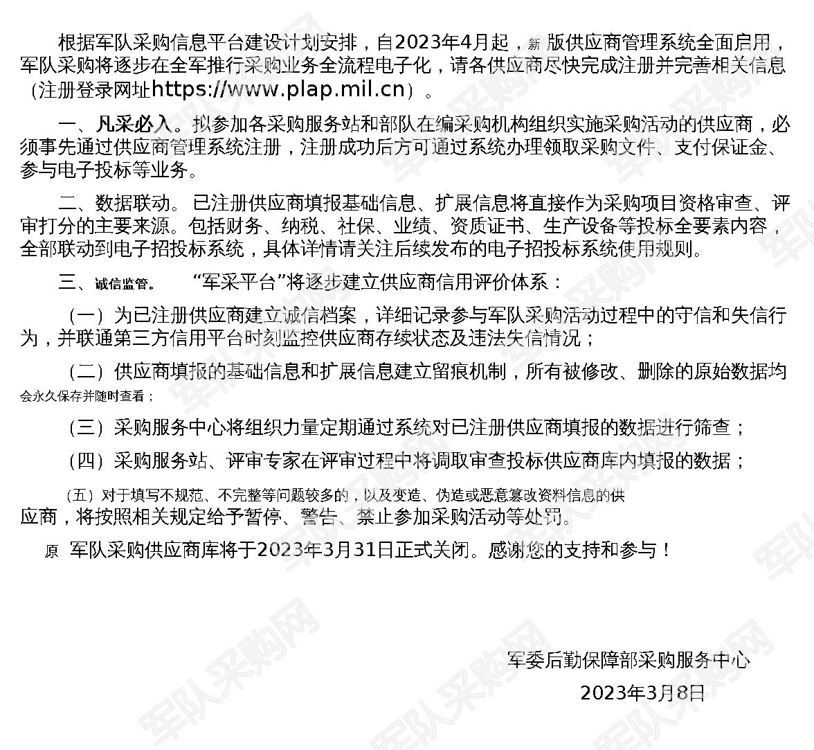 关于启用新版供应商管理系统公告