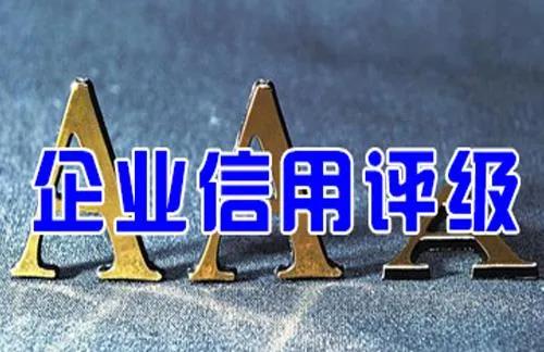成都出台政策规范建筑施工总承包企业信用评级
